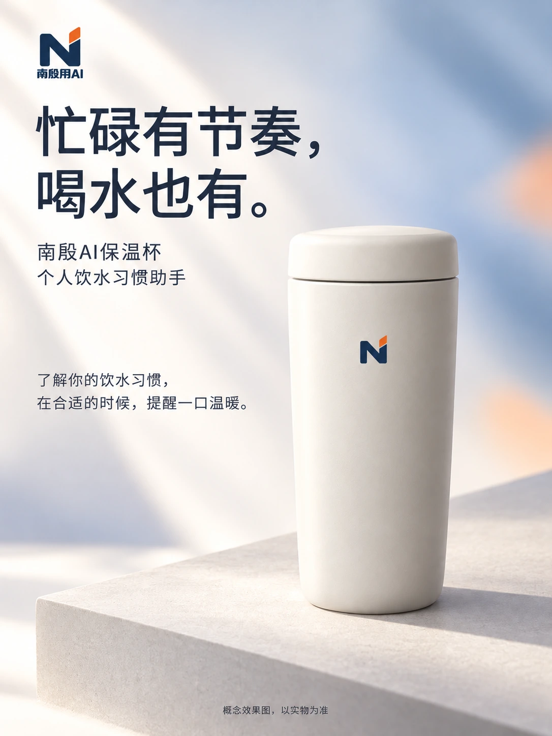 品牌主视觉样稿:奶白杯子与大面积留白