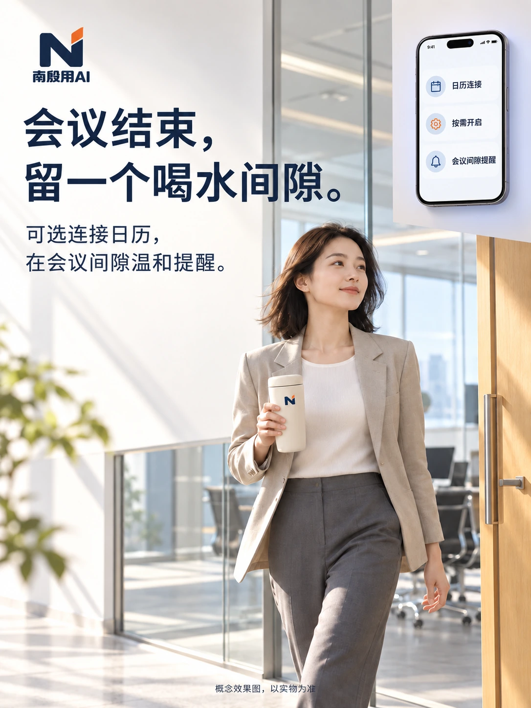 会议间隙样稿:空间、人物与日常使用情境
