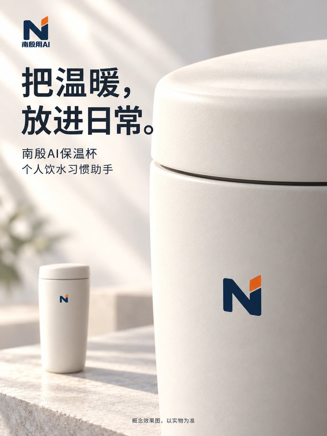 外观细节样稿:杯盖接缝、表面质感和品牌位置