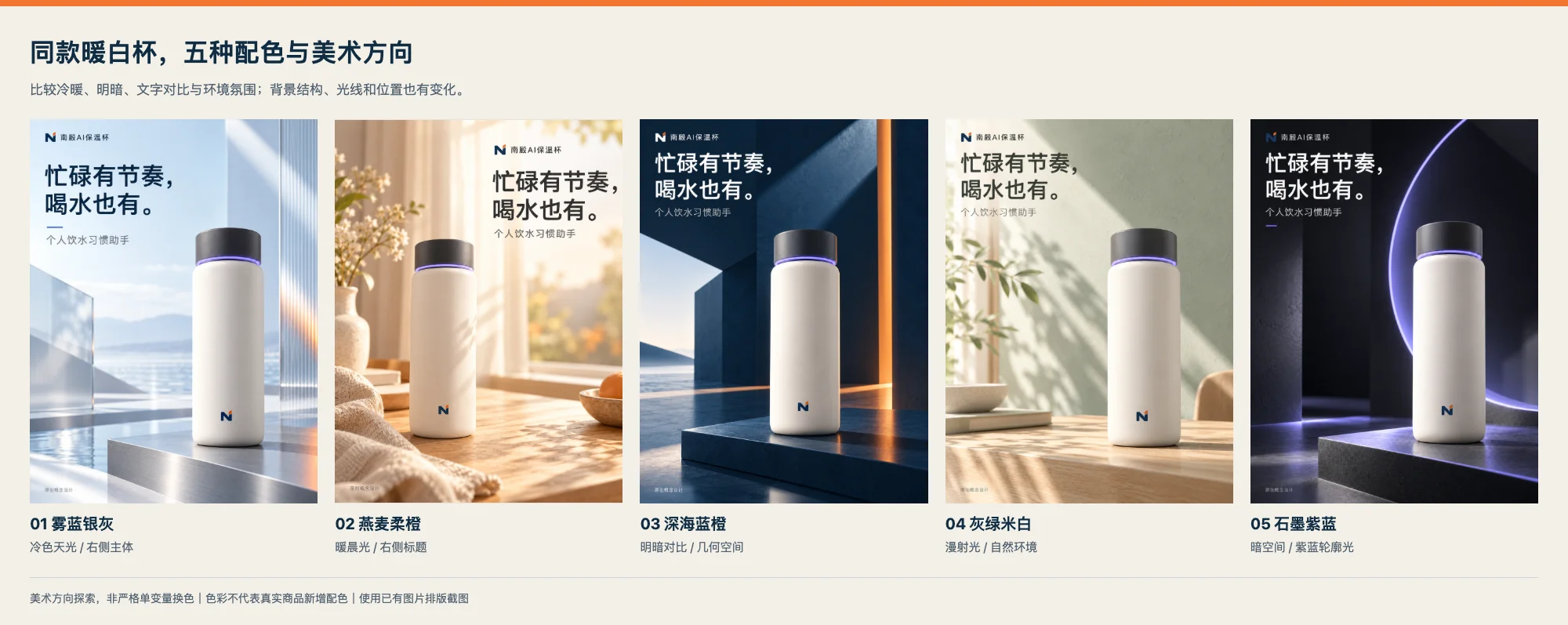 同款概念杯的五种配色与美术方向整体效果