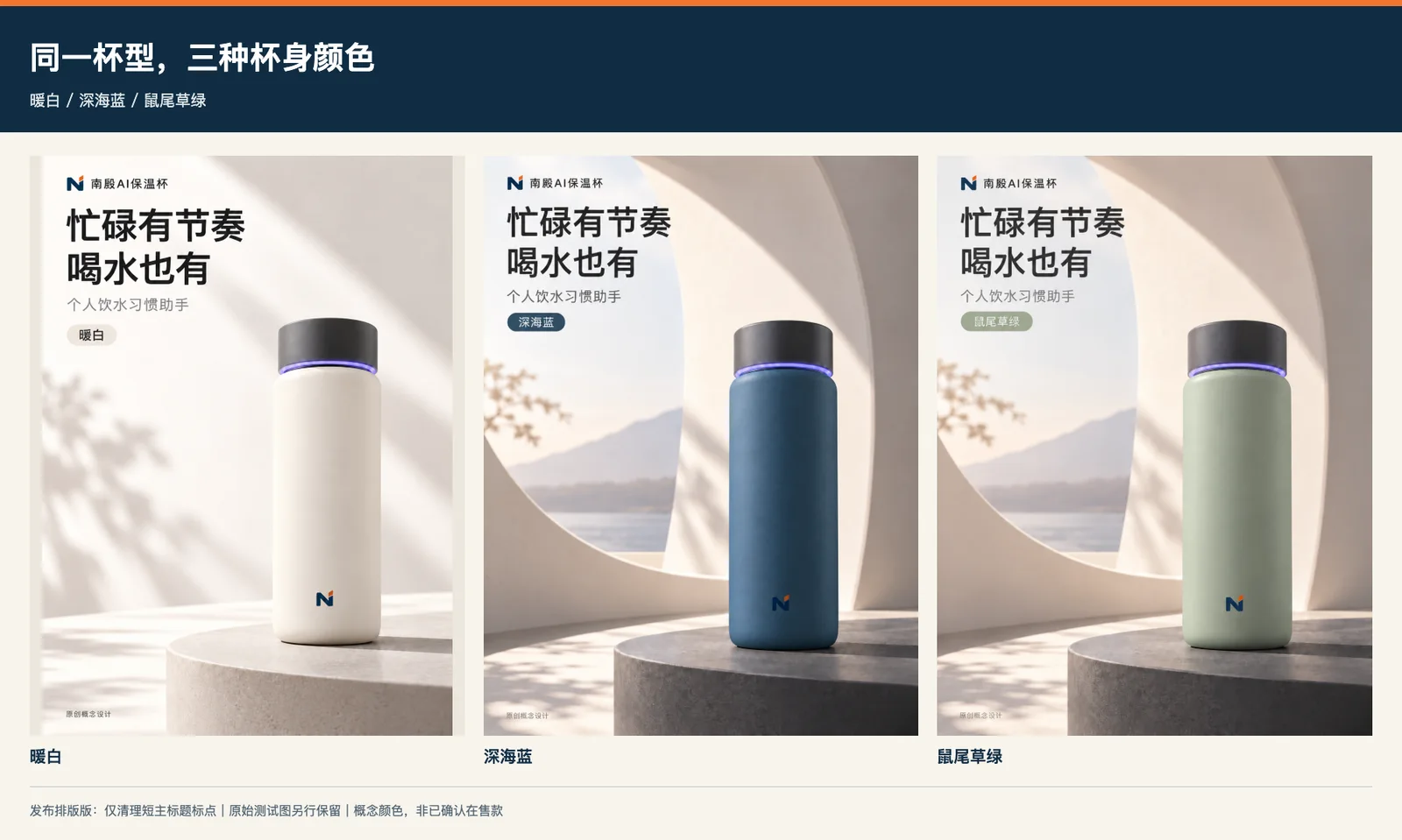 同款杯型三色主视觉发布排版版