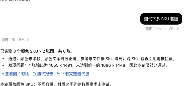 三色SKU套图测试的实际任务回执