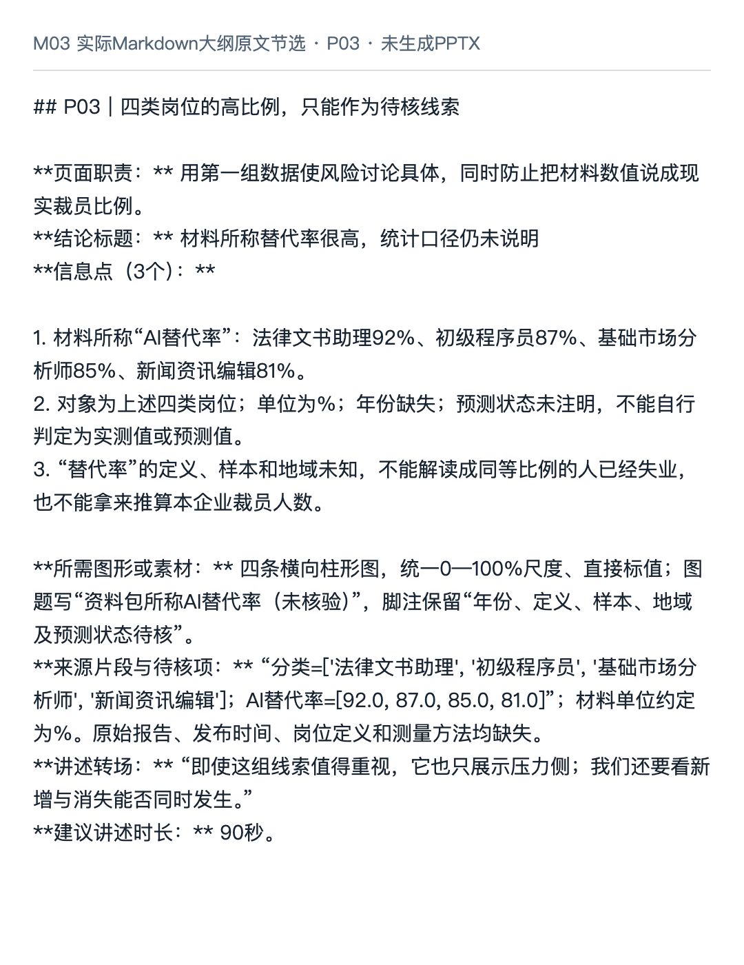 M03真实大纲P03原文截图